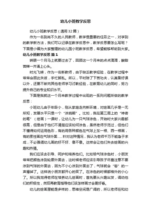幼儿小班教学反思