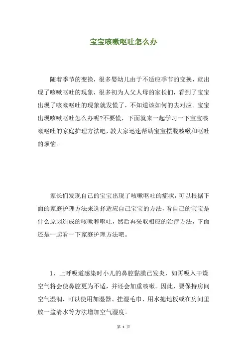 宝宝咳嗽呕吐怎么办