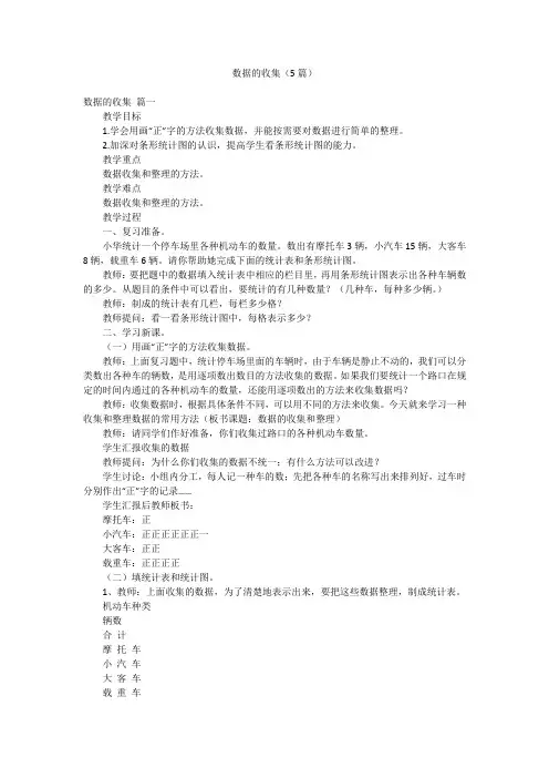 数据的收集(5篇)