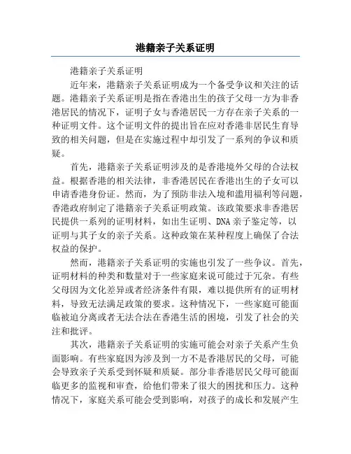 港籍亲子关系证明