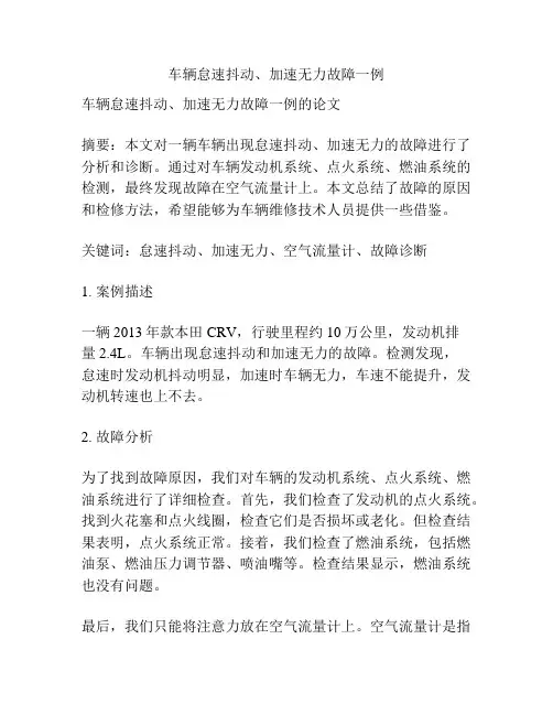车辆怠速抖动、加速无力故障一例