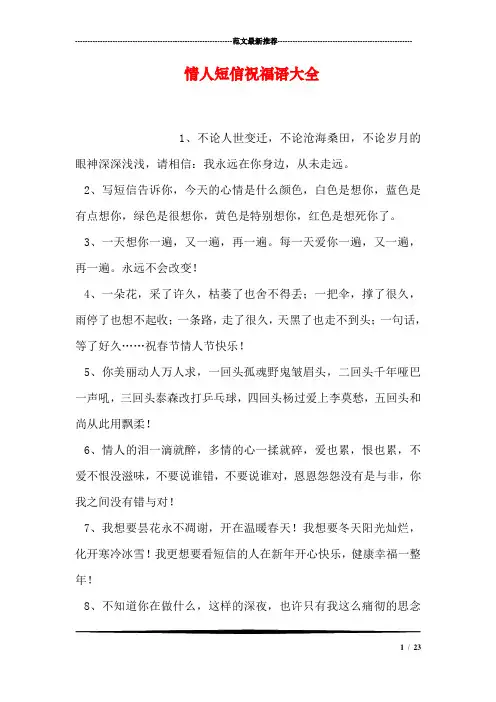 情人短信祝福语大全