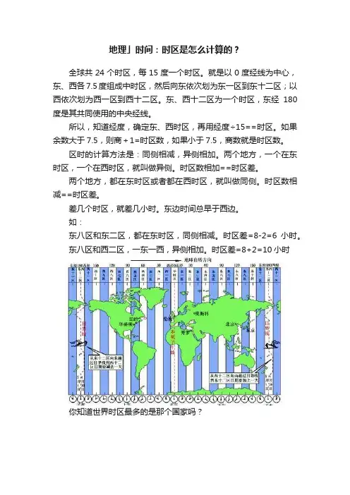 地理」时间：时区是怎么计算的？