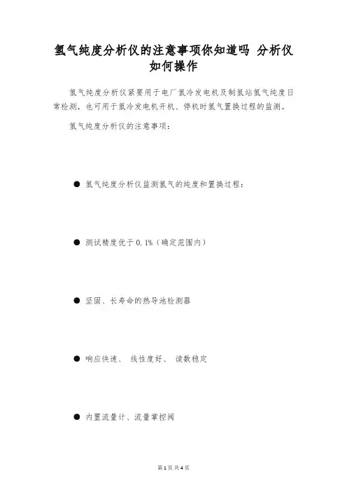 氢气纯度分析仪的注意事项你知道吗 分析仪如何操作