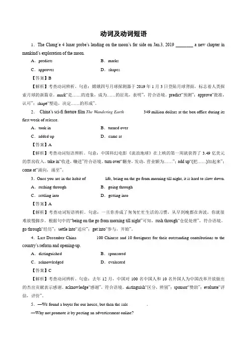 2020年高考英语《动词及动词短语》练习卷及答案解析