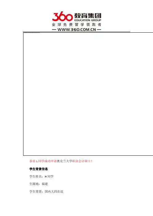 免费留学360：360教育集团刘颖老师帮助L同学顺利实现未来规划第一步!