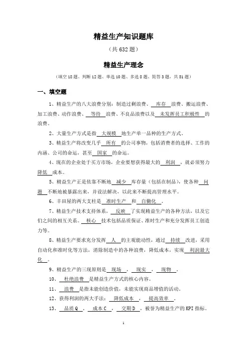 精益生产试题库