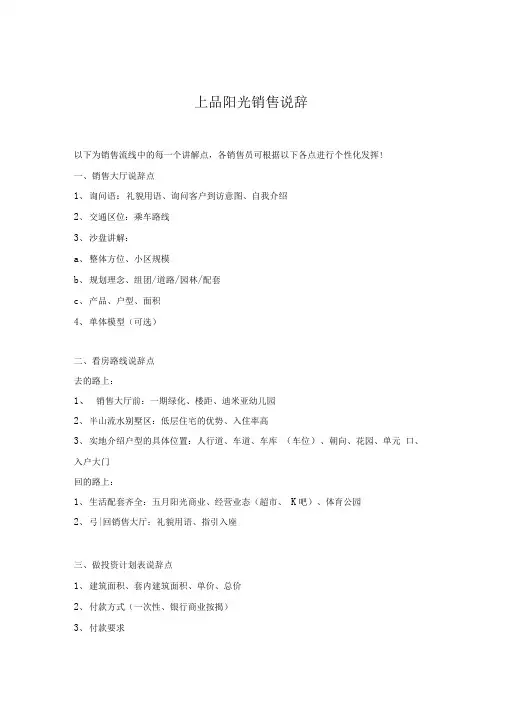 上品阳光销售说辞