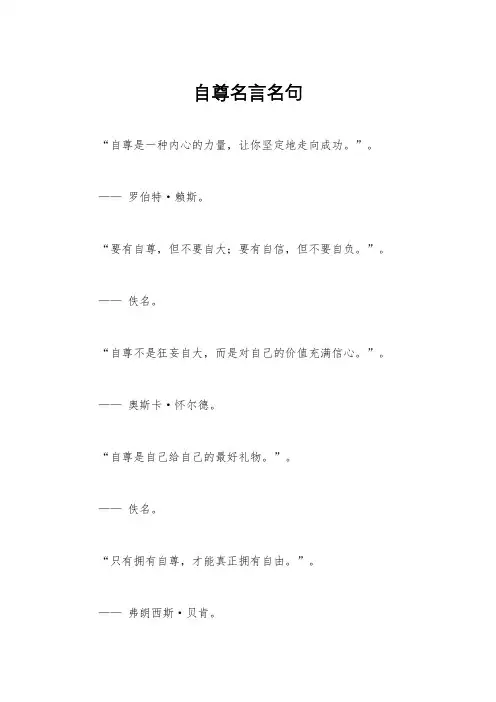 自尊名言名句