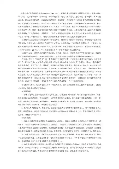 什么是标准化考试