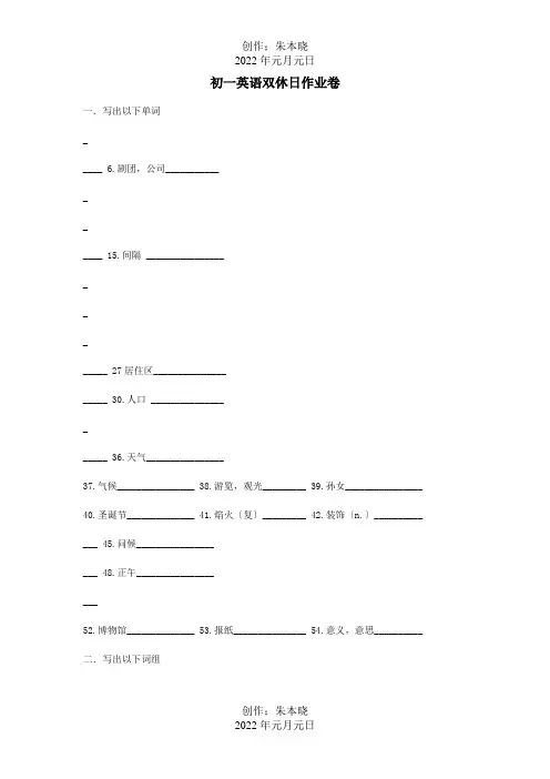 七年级英语双休日作业试题