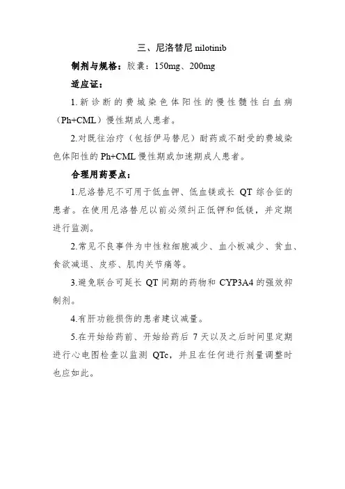 尼洛替尼—2020版各系统肿瘤的药物临床应用指导原则