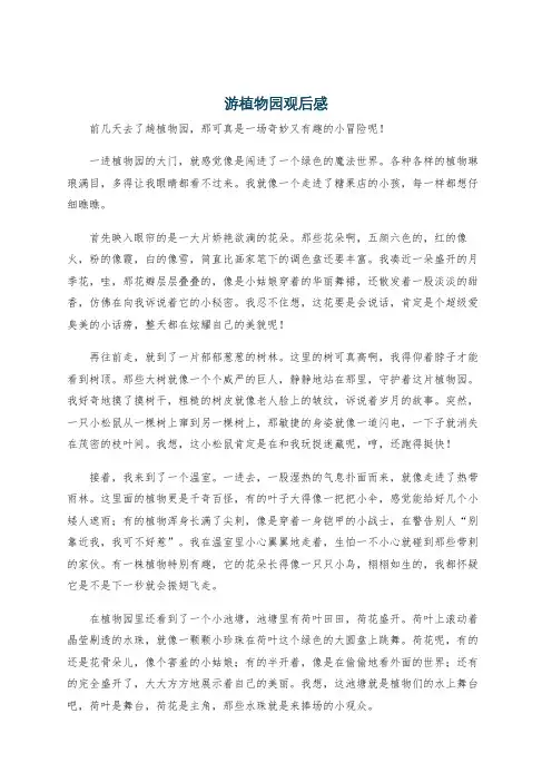 游植物园观后感