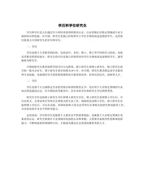 学历和学位研究生