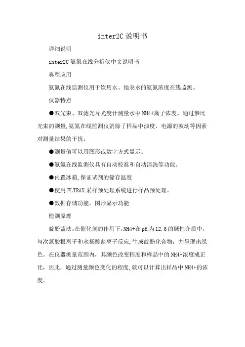 inter2C说明书