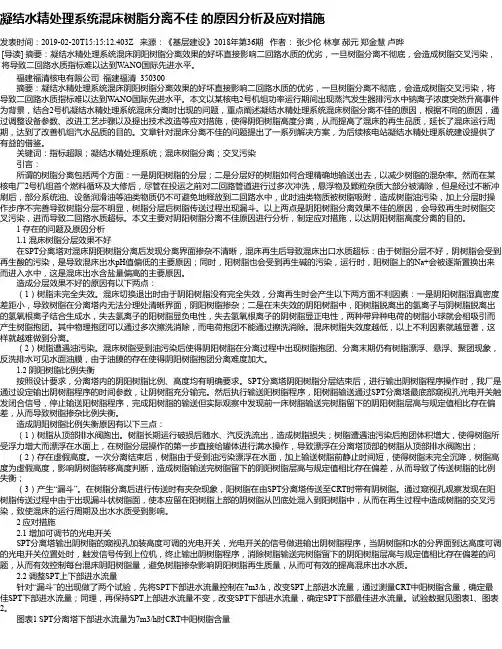 凝结水精处理系统混床树脂分离不佳 的原因分析及应对措施