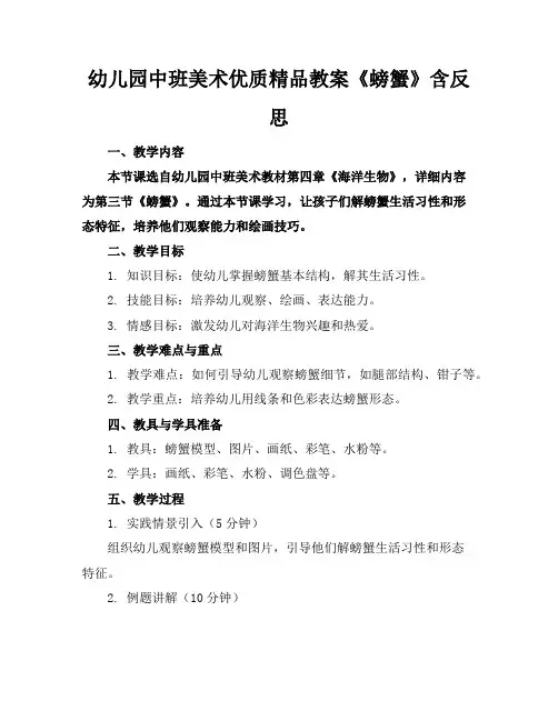 幼儿园中班美术优质精品教案《螃蟹》含反思