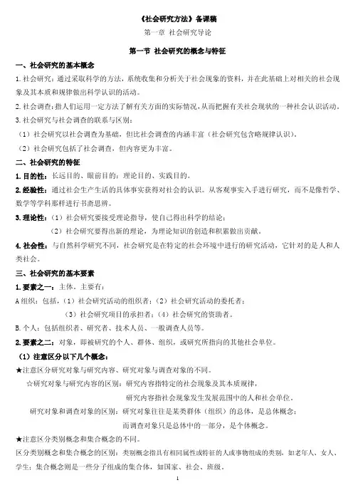 11第三节指数和量表一、指数与量...