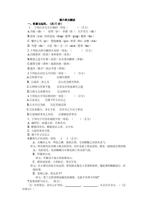 第六单元 背起行囊走四方人教版八年级下册语文   第六单元测试
