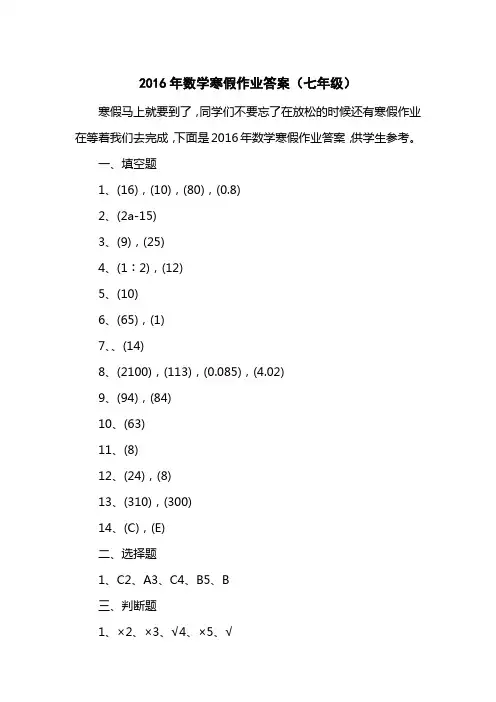 2016数学寒假作业答案(七级)