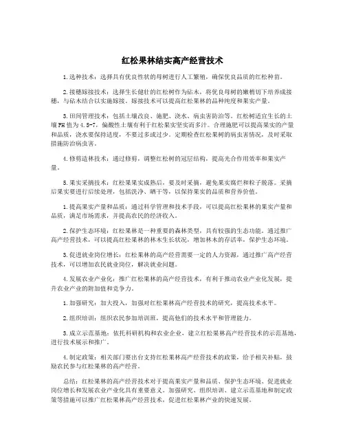红松果林结实高产经营技术