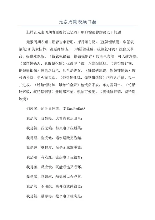 元素周期表顺口溜