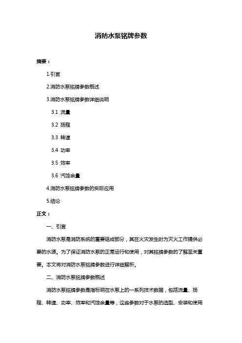 消防水泵铭牌参数