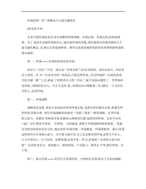 终端营销“须”掌握的几大最关键理念讲解