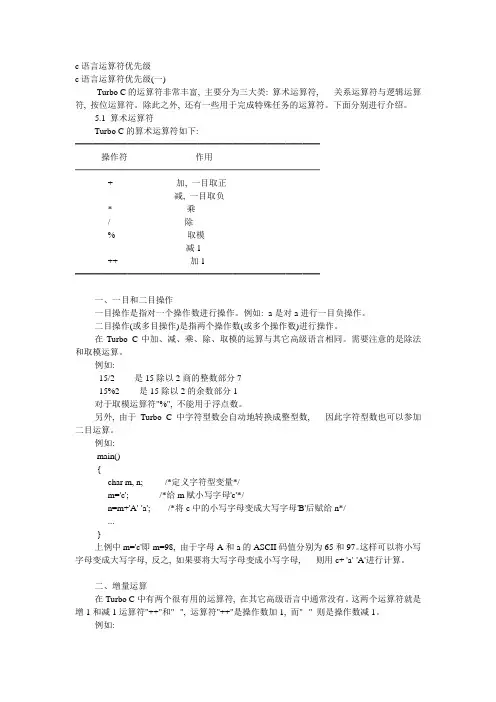 c语言运算符优先级