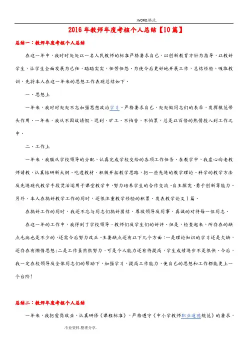 2018教师年度考核个人总结[10篇]
