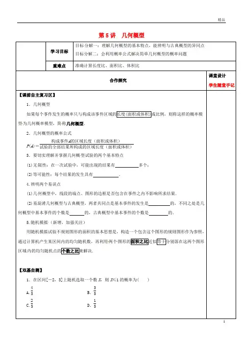 2019届高考数学一轮复习 专题 几何概型课前学案(无答案)文