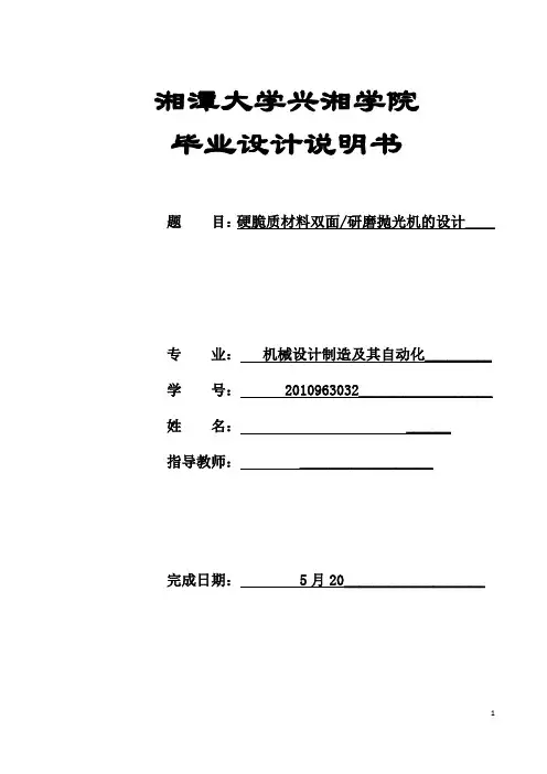 机械毕业设计(论文)-硬脆材料双面研磨抛光机的设计【全套图纸】