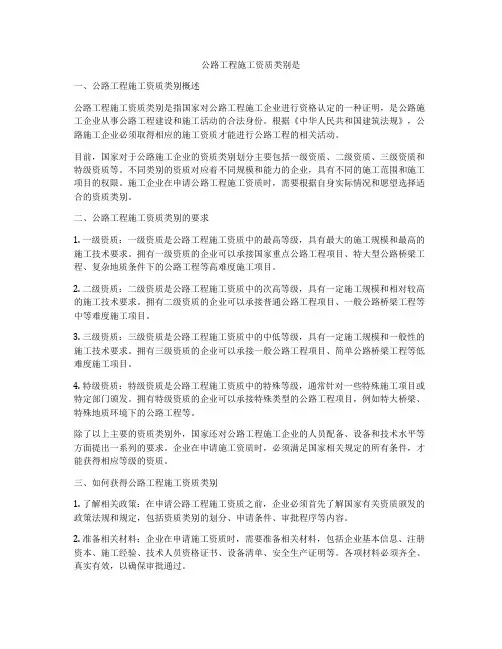 公路工程施工资质类别是
