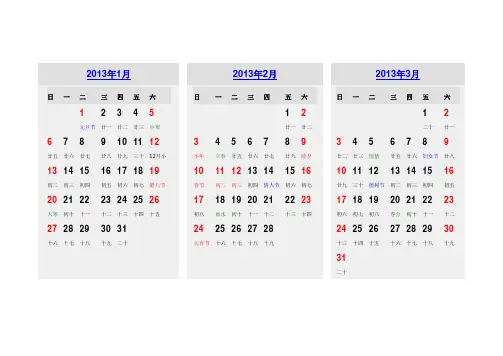 2013年日历表