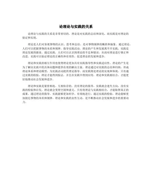 论理论与实践的关系