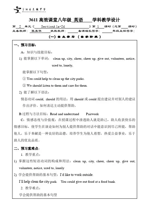 3611高效课堂八下1.1