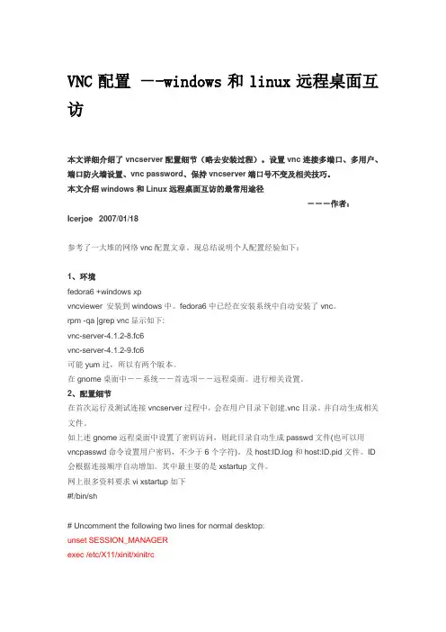 vnc设置Vi命令