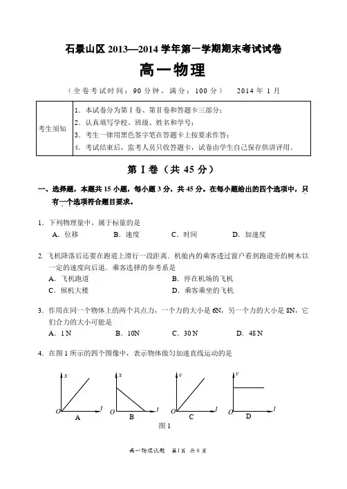 1401石景山区高一期末物理试题