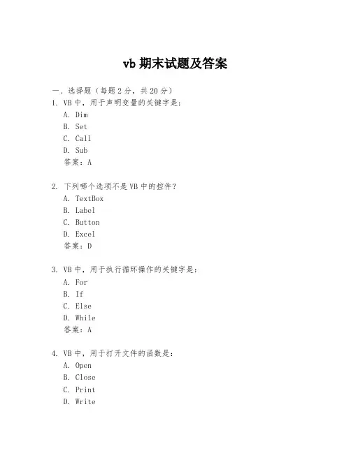 vb期末试题及答案