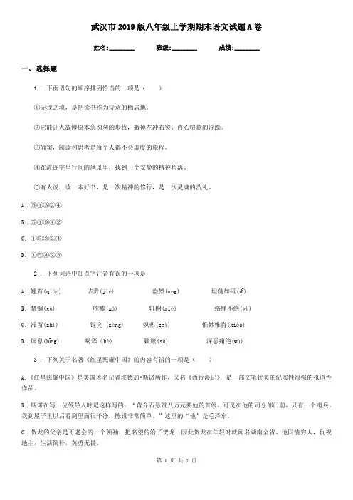 武汉市2019版八年级上学期期末语文试题A卷