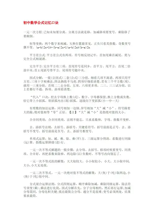 初中数学公式记忆口诀