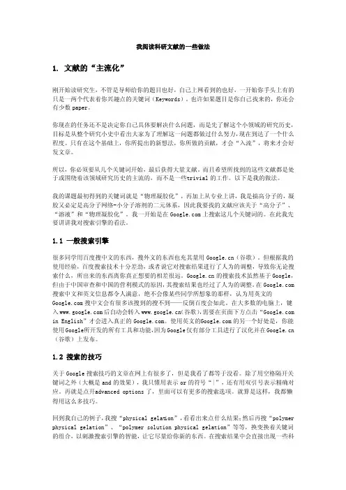 我阅读科研文献的一些做法（孙蔚翔）