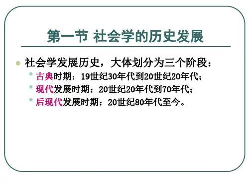 第二三章社会学的历史发展和主要理论流派ppt课件
