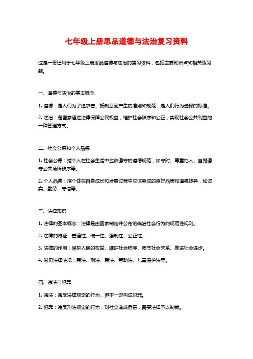 七年级上册思品道德与法治复习资料