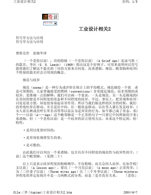 工业设计相关--符号学方法与应用