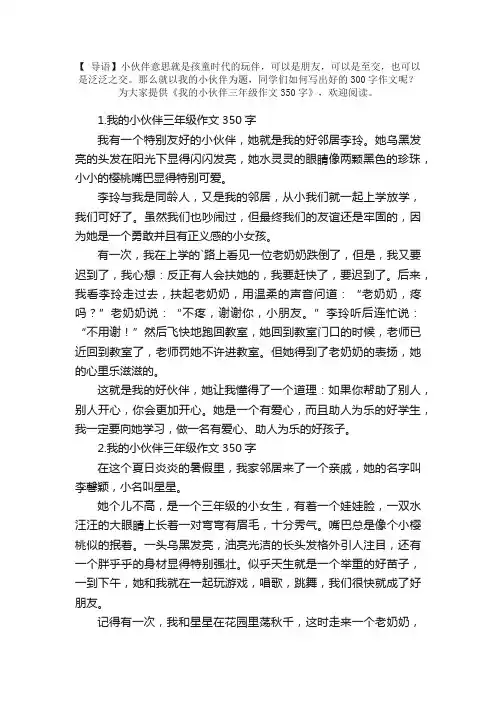 我的小伙伴三年级作文350字