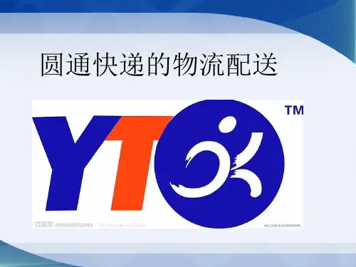 圆通快递