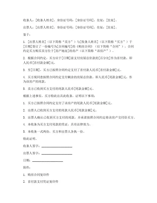 购房合同支付尾款收条