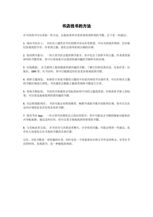 书店找书的方法