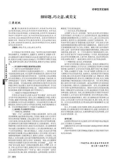 细审题,巧立意,成美文